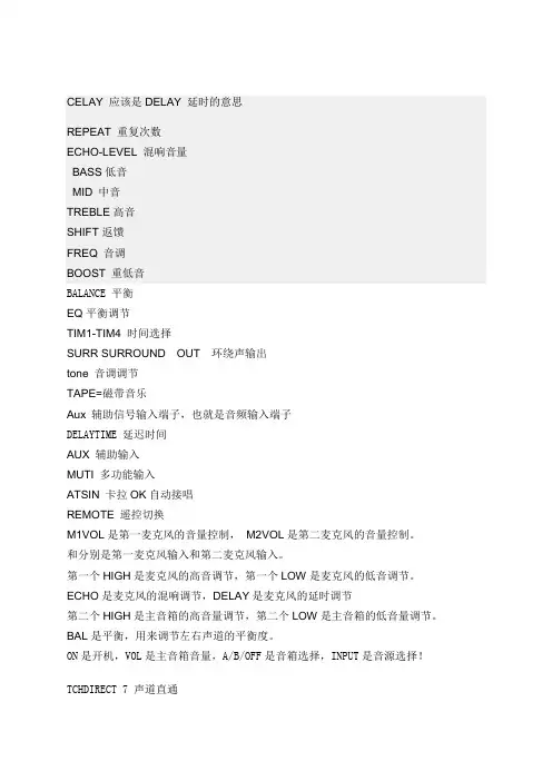 功放机中英文标示