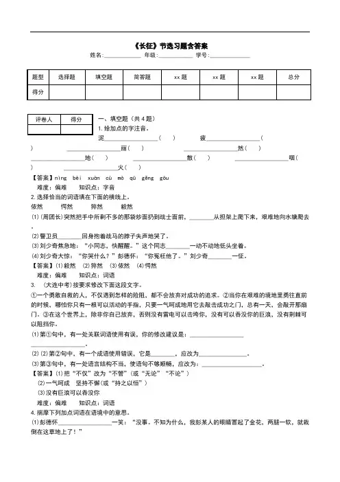 《长征》节选习题含答案.doc