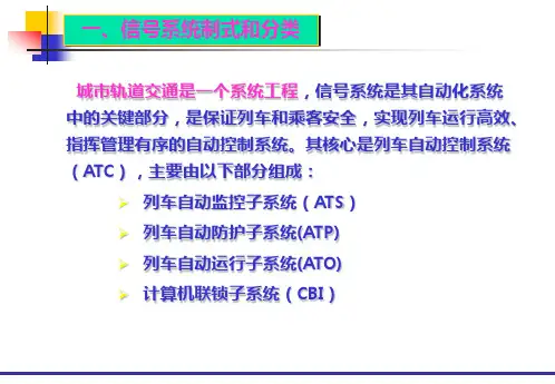 培训课件--准移动和移动闭塞