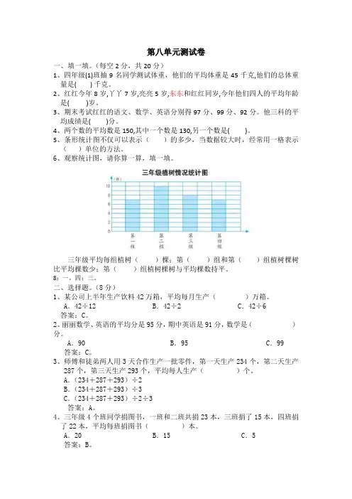 冀教版数学四年级上册第八单元测试卷1及答案