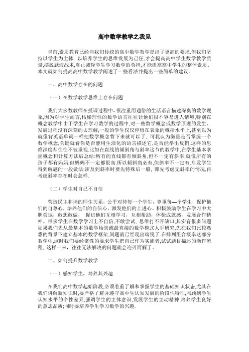 高中数学教学之我见