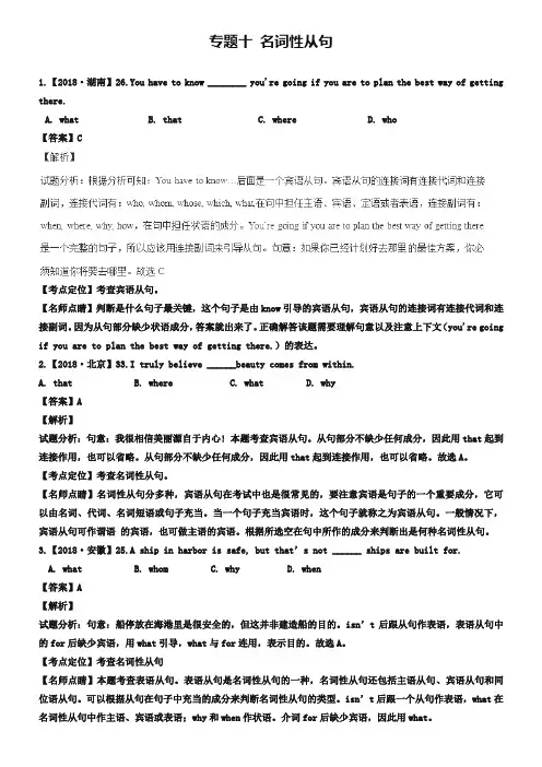2019年高考英语真题分类汇编：专题10-名词性从句(含答案解析)