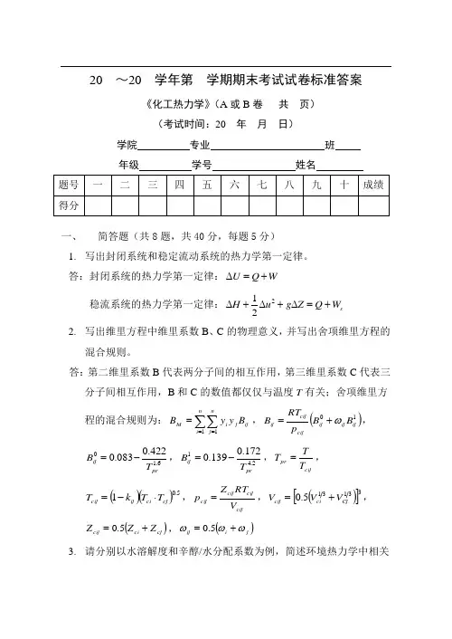 化工热力学期末试卷一