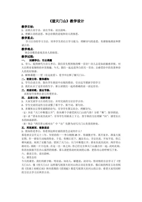 (部编)人教版小学语文三年级上册《 17 古诗三首 ：望天门山》 优质课导学案_2