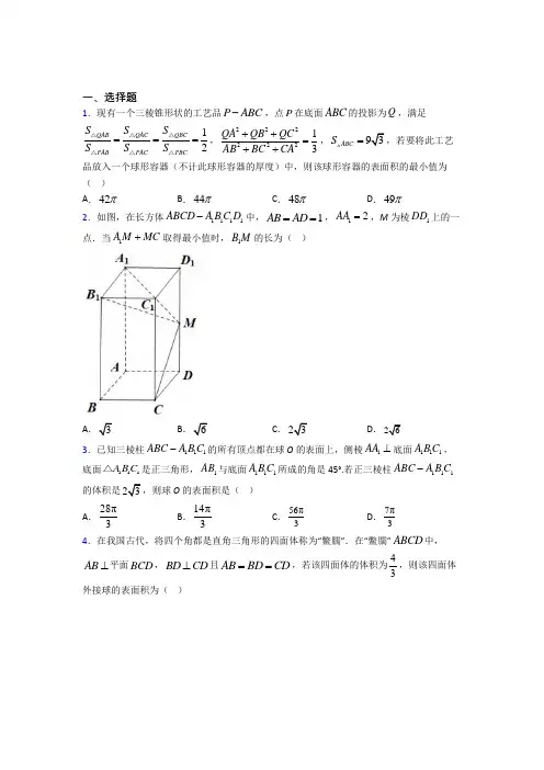 (压轴题)高中数学必修二第一章《立体几何初步》测试题(包含答案解析)(3)