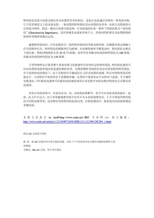485及特性阻抗