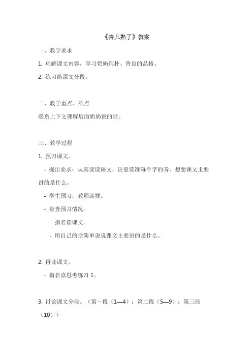 《杏儿熟了》教案
