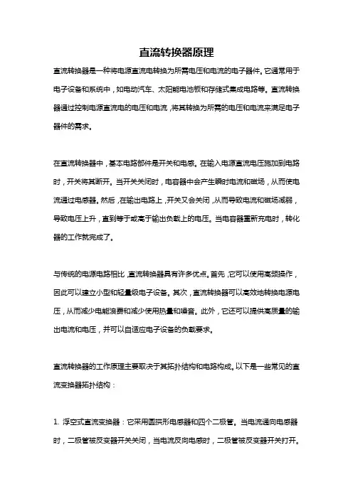 直流转换器原理