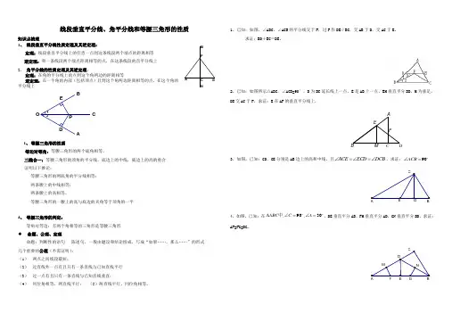 初二几何证明一(线段垂直平分线、角平分线和等腰三角形的性质)