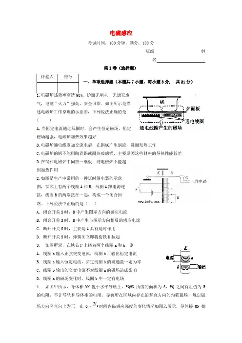 2017版高考物理一轮复习 第九章 电磁感应单元过关检测(3)