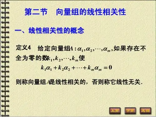 向量组的线性相关性