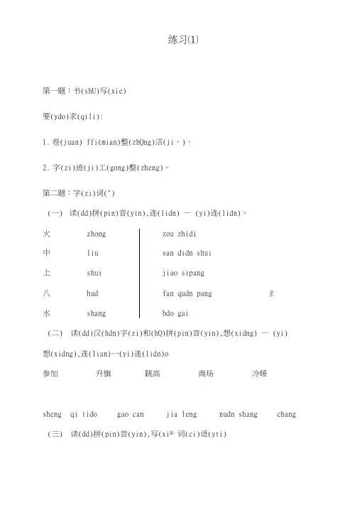 一年级语文寒假作业题与及答案