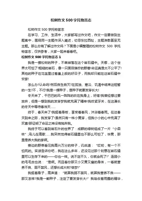 松树作文500字托物言志