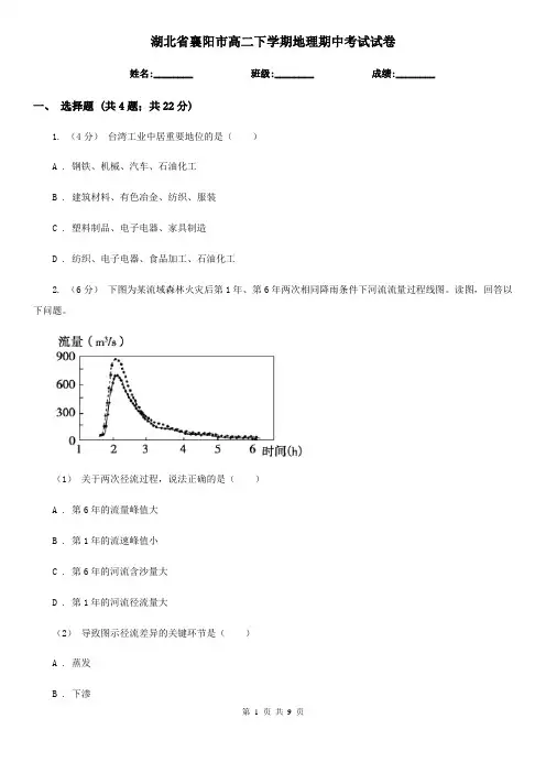 湖北省襄阳市高二下学期地理期中考试试卷