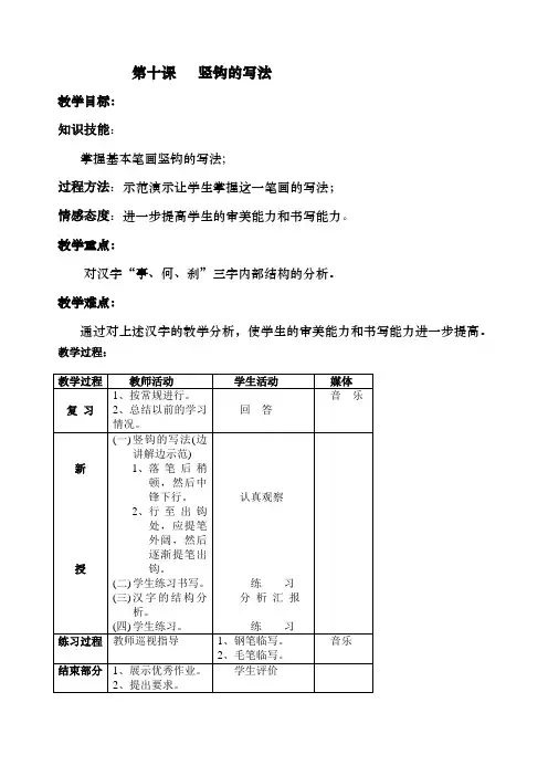 竖钩的写法