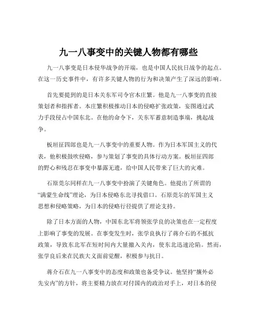 九一八事变中的关键人物都有哪些