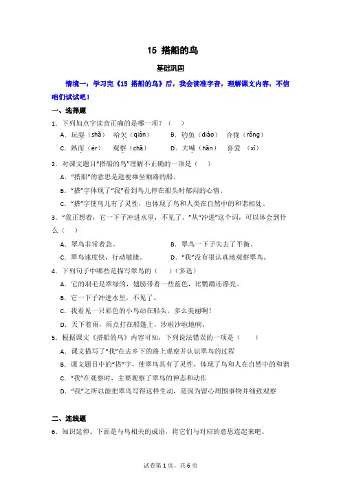15 搭船的鸟   同步分层作业-2024-2025学年语文三年级上册(统编版)