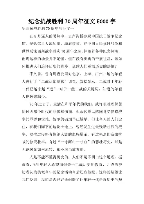 纪念抗战胜利70周年征文5000字