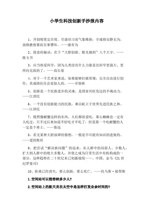 小学生科技创新手抄报内容
