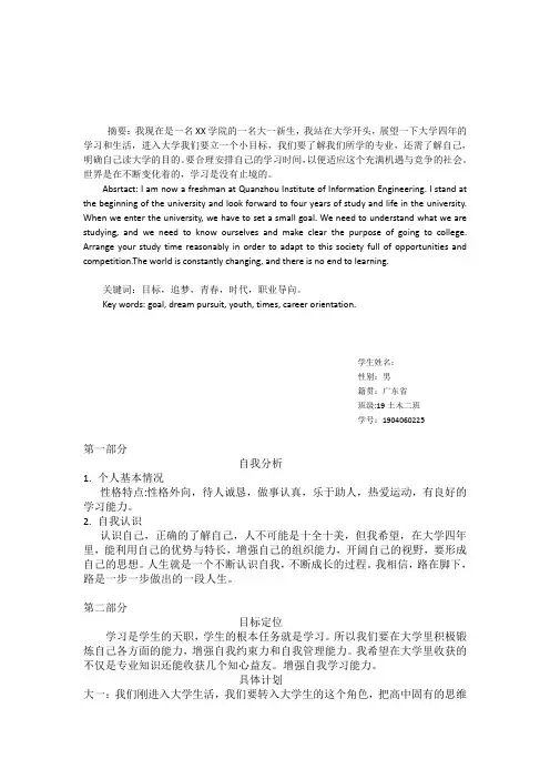 土木工程的大学四年学业生涯规划