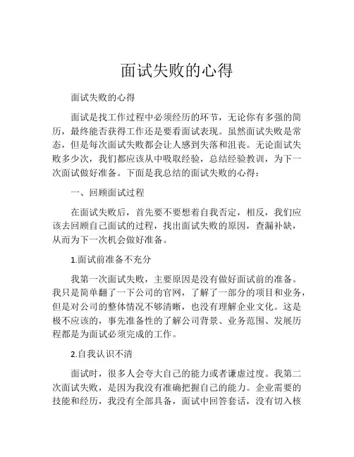 面试失败的心得