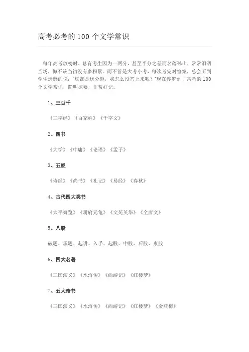 高考超级重要的100个文学常识(必考哦)