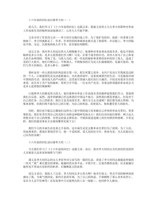 十六年前的回忆读后感李大钊