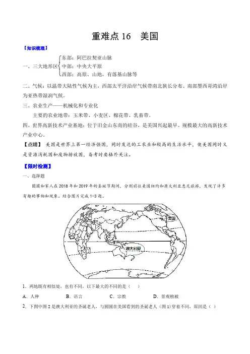 2021年中考地理重难点16 美国(Word版含答案)