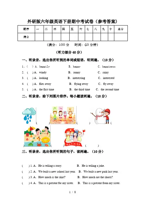 外研版六年级英语下册期中考试卷(参考答案)