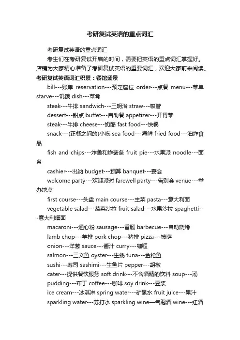 考研复试英语的重点词汇
