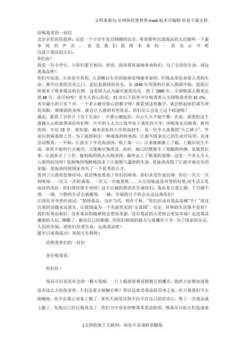 给吸毒者一封信