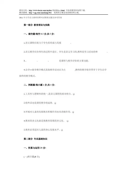 2018年小学语文教师招聘考试模拟试题及参考答案