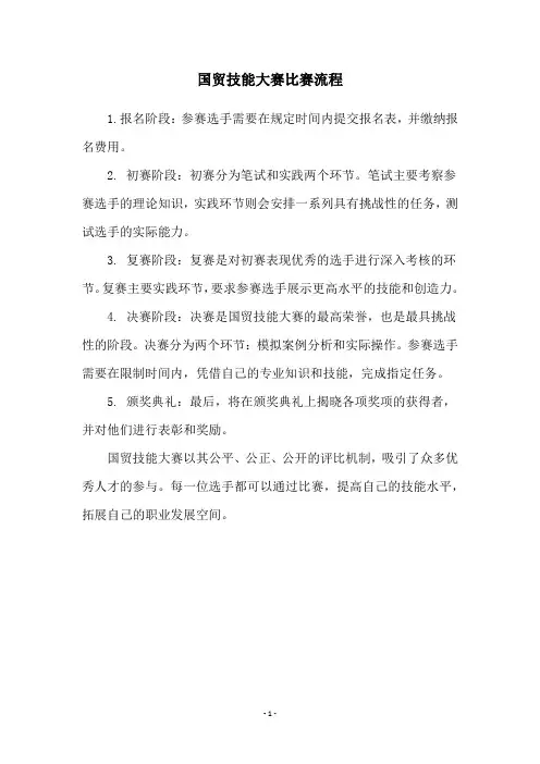 国贸技能大赛比赛流程