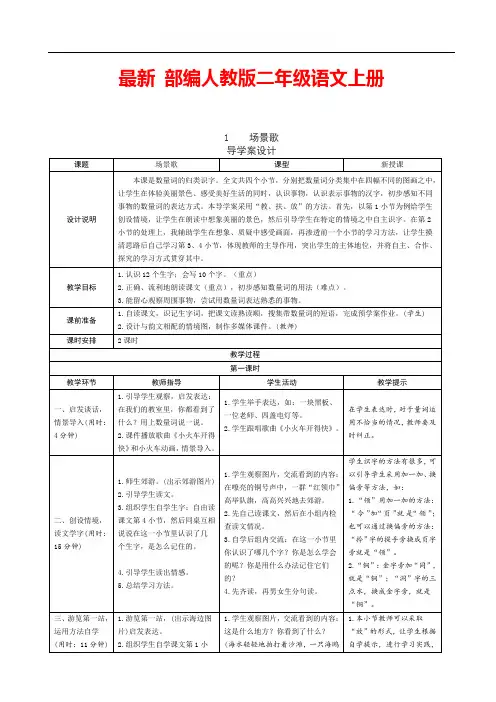 最新部编版二年级语文上册 第二单元导学案(表格式教案)