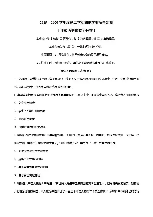 河北省保定市竞秀区2019-2020学年七年级下学期期末考试历史试题