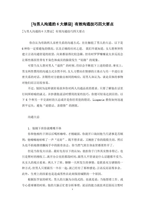 [与男人沟通的6大禁忌]-有效沟通技巧四大要点
