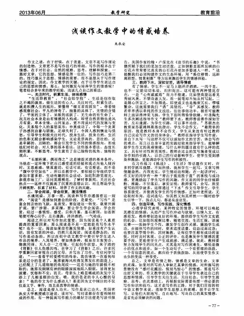 浅谈作文教学中的情感培养
