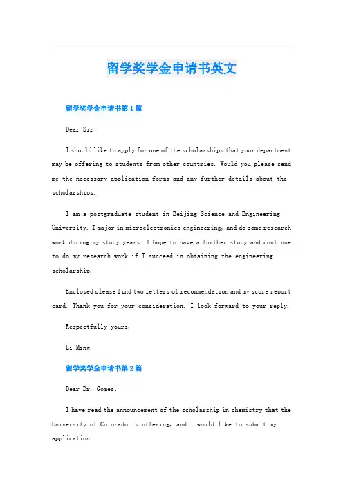 留学奖学金申请书英文