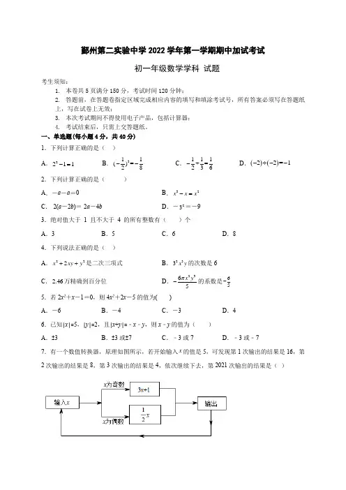 浙江省宁波市鄞州第二实验中学2022学年第一学期期中加试考试 初一年级数学学科试卷(含答案)