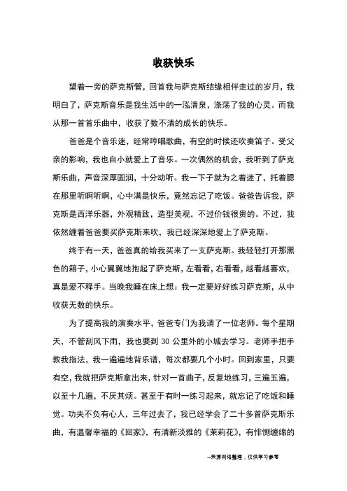 收获快乐_初中散文