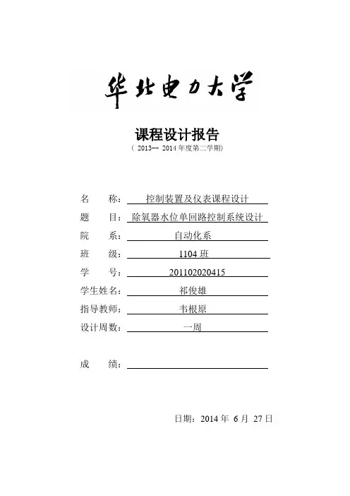控制装置课设报告(华北电力大学)