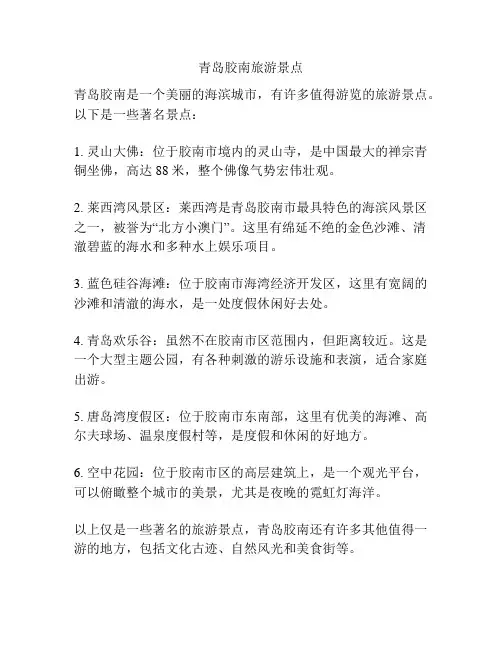 青岛胶南旅游景点