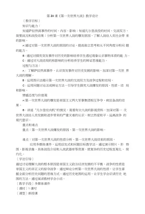 第一次世界大战教学设计.docx