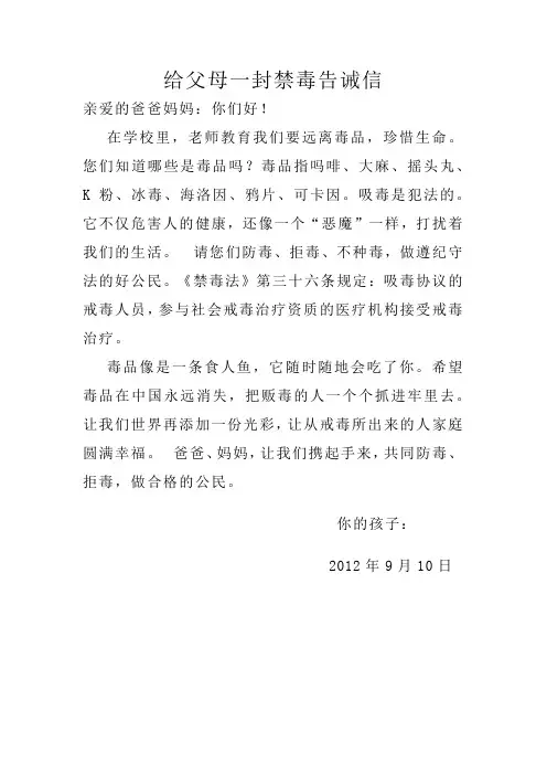 给父母一封禁毒告诫信 2