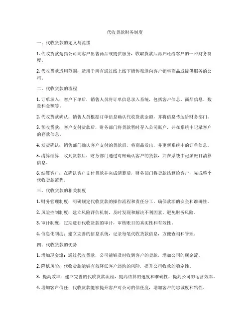 代收货款财务制度