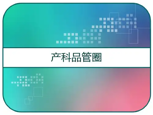 产科品管圈 PPT