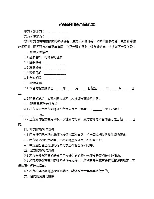药师证租赁合同范本