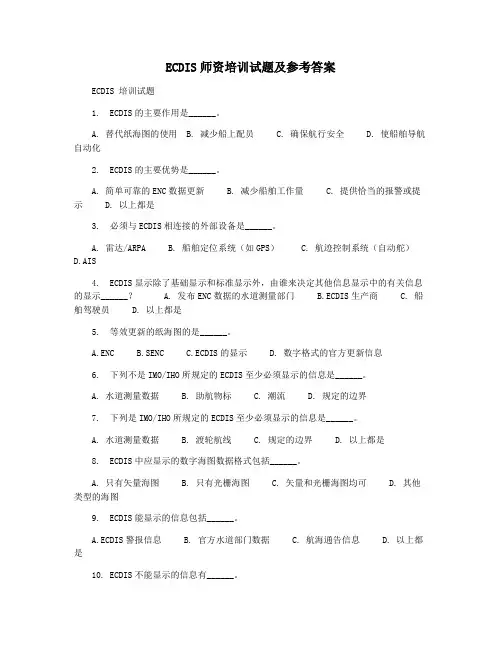 ECDIS师资培训试题及参考答案
