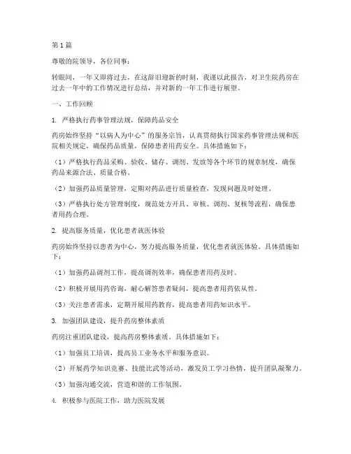 卫生院药房年终述职报告(3篇)