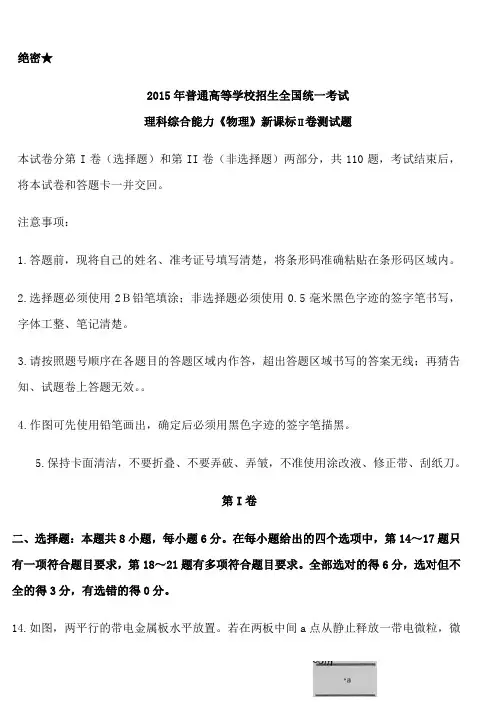 2015全国高考物理2卷题及答案